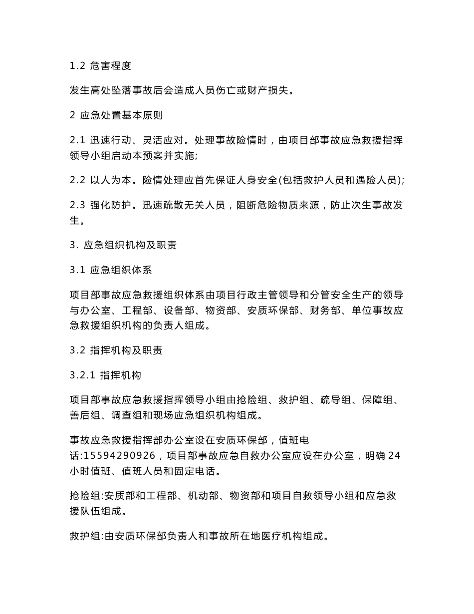 公路工程项目专项应急预案及现场处置方案_第3页