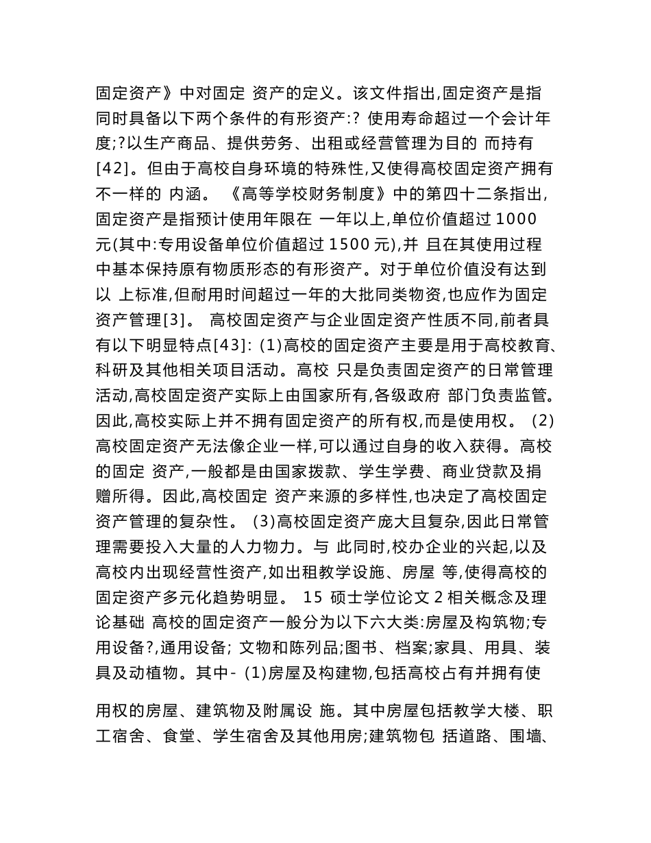 固定资产折旧方法的不同及其影响分析_第2页