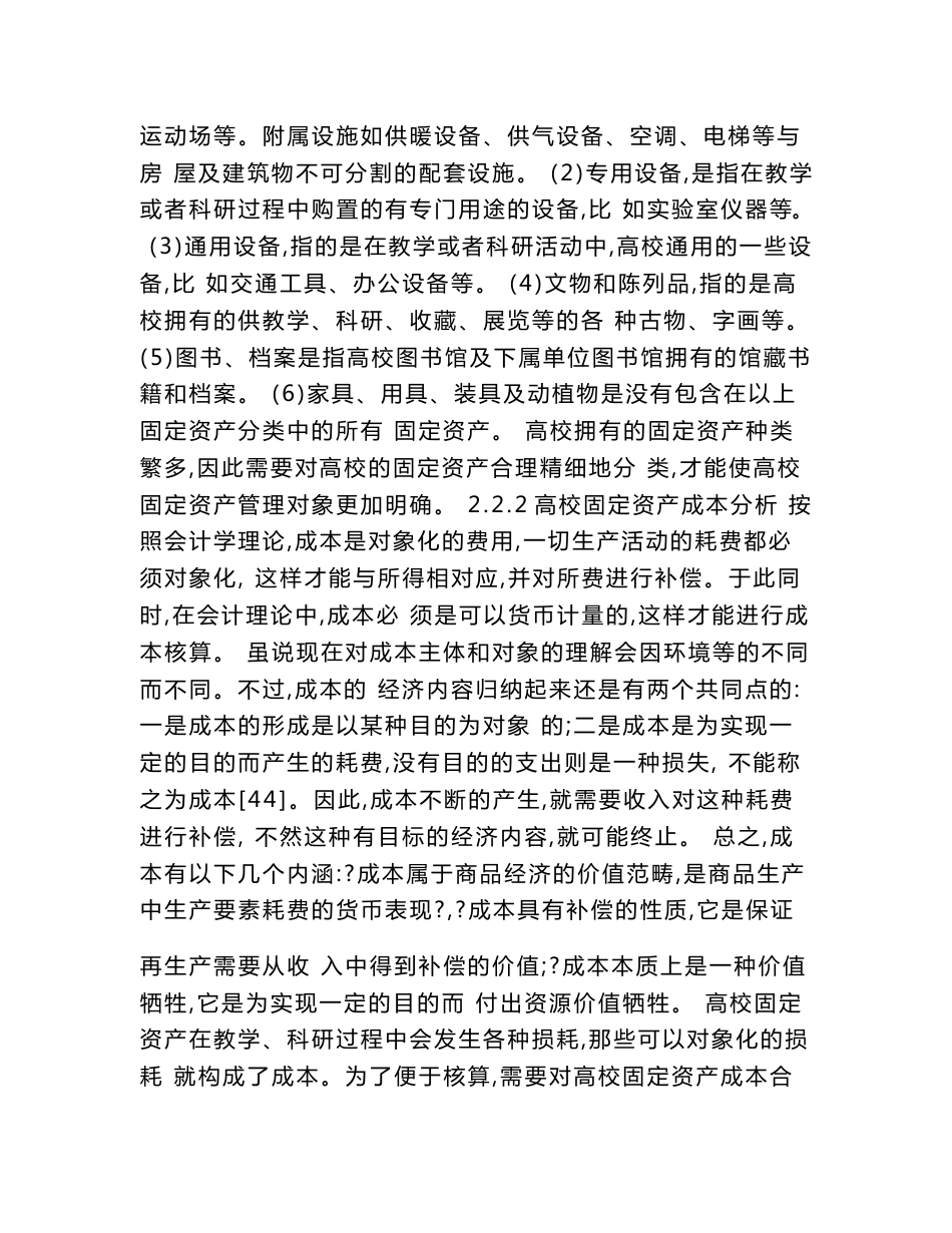 固定资产折旧方法的不同及其影响分析_第3页