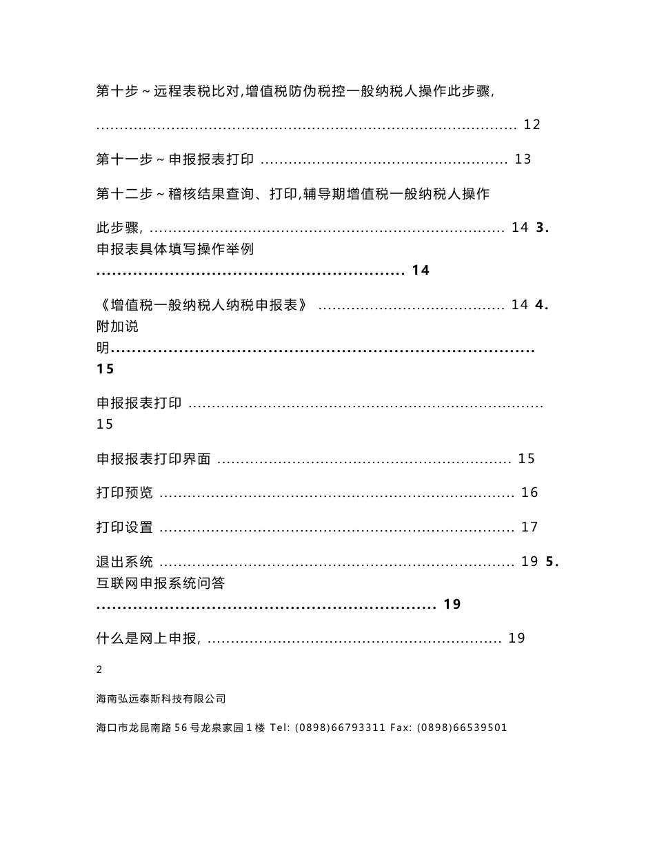 网上申报办税操作指南_第2页