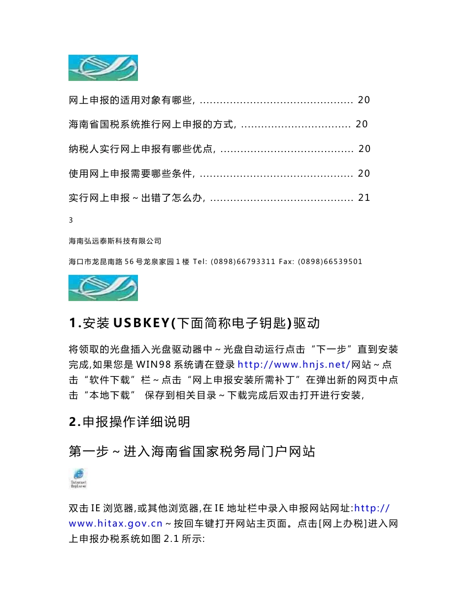 网上申报办税操作指南_第3页