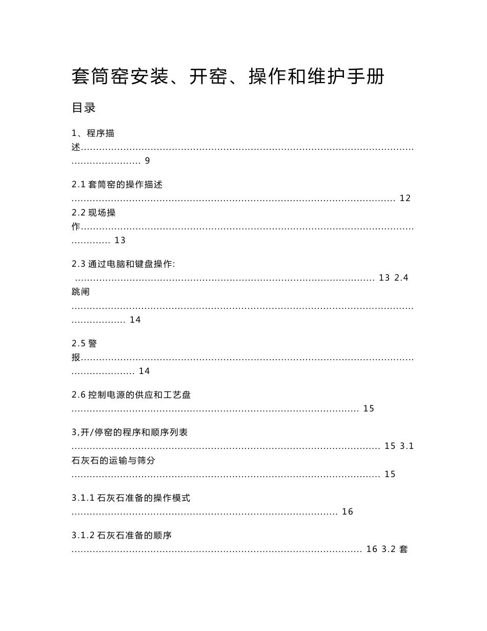 套筒窑操作手册_第1页