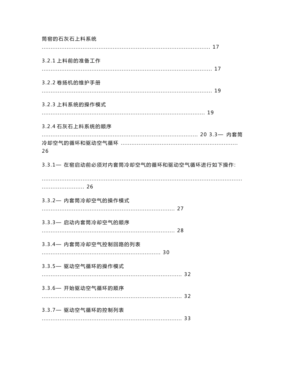 套筒窑操作手册_第2页