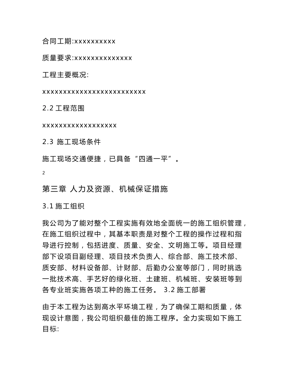 道路绿化工程苗木有移除、园林绿化、养护及给水灌溉施工组织方案_第3页