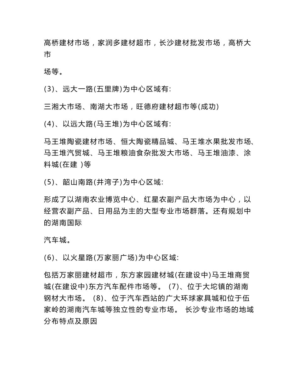 专业市场调研报告_第2页