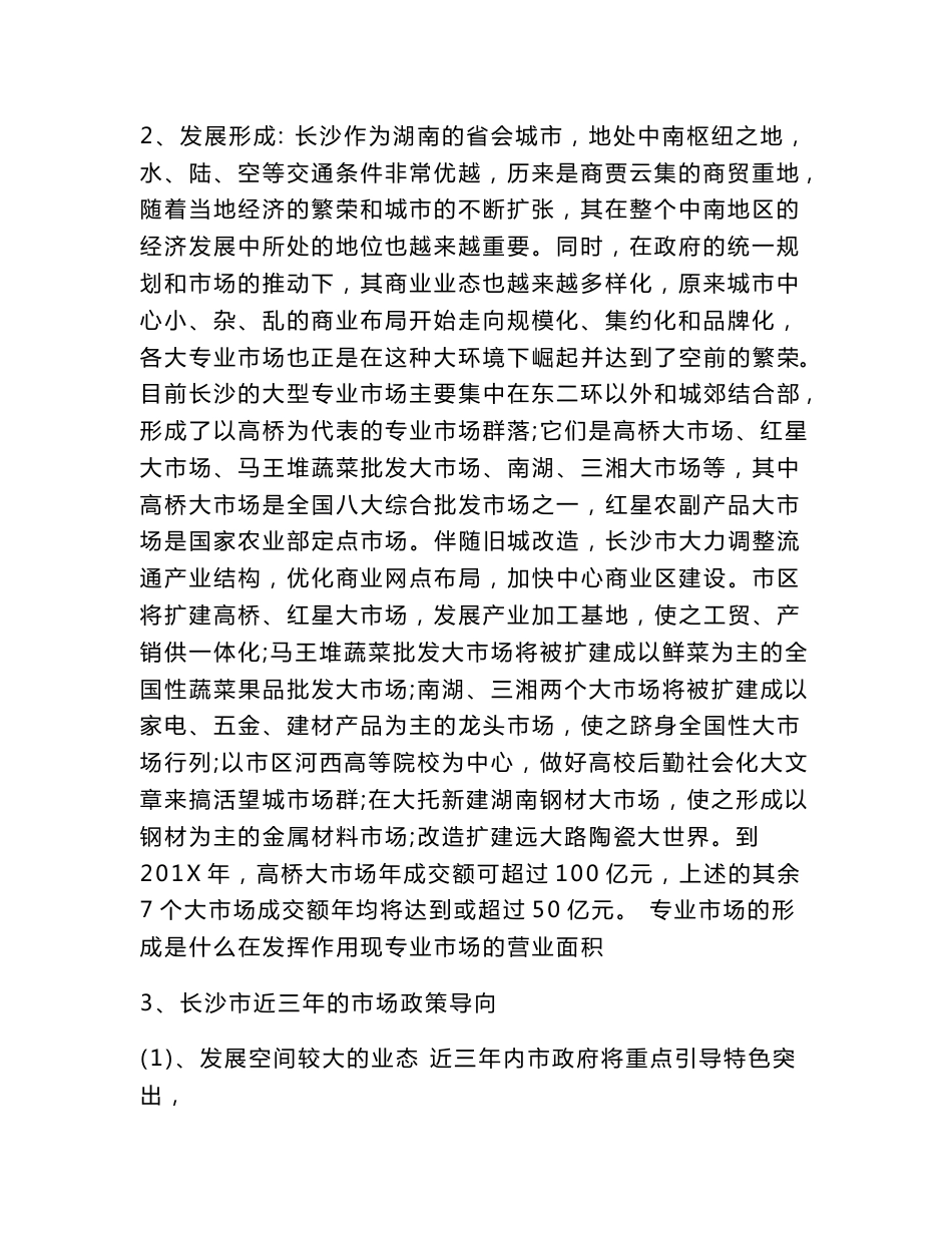 专业市场调研报告_第3页