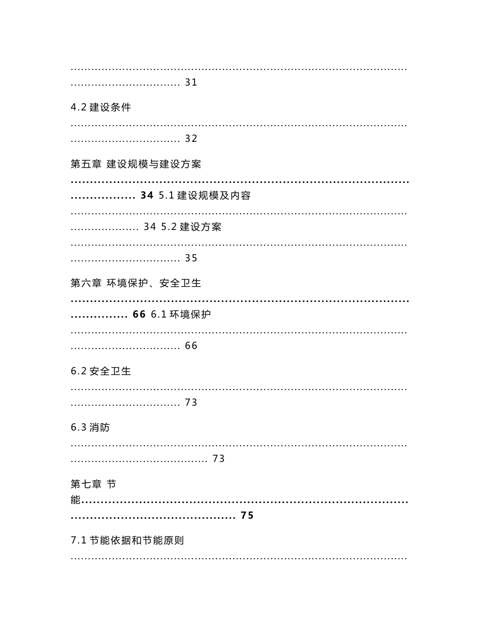中国供销滨海农产品物流园可行性研究报告_第3页