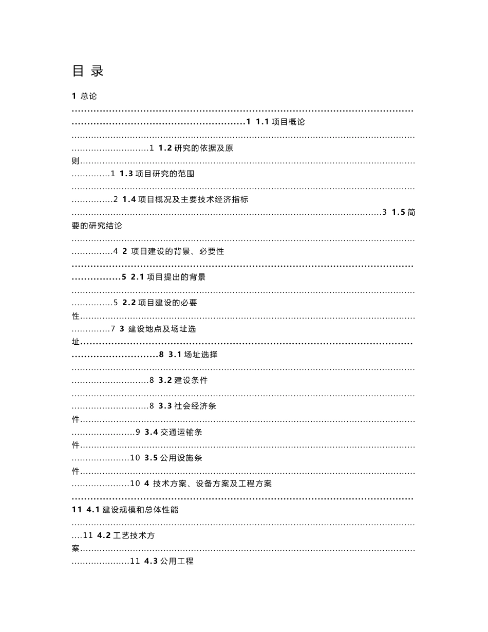 气瓶检验检测中心建设项目建议书（代可行性研究报告）_第1页