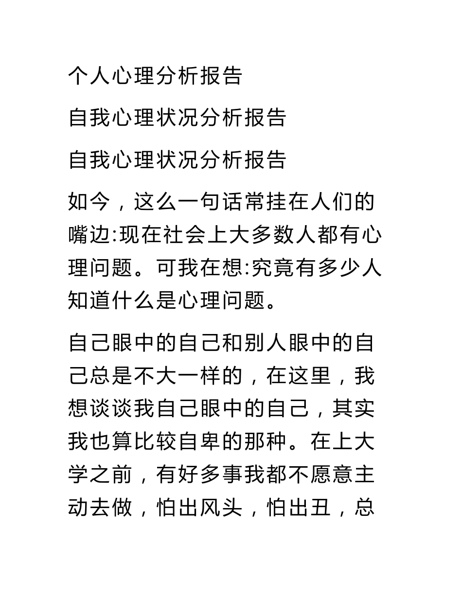 个人心理分析报告_第1页