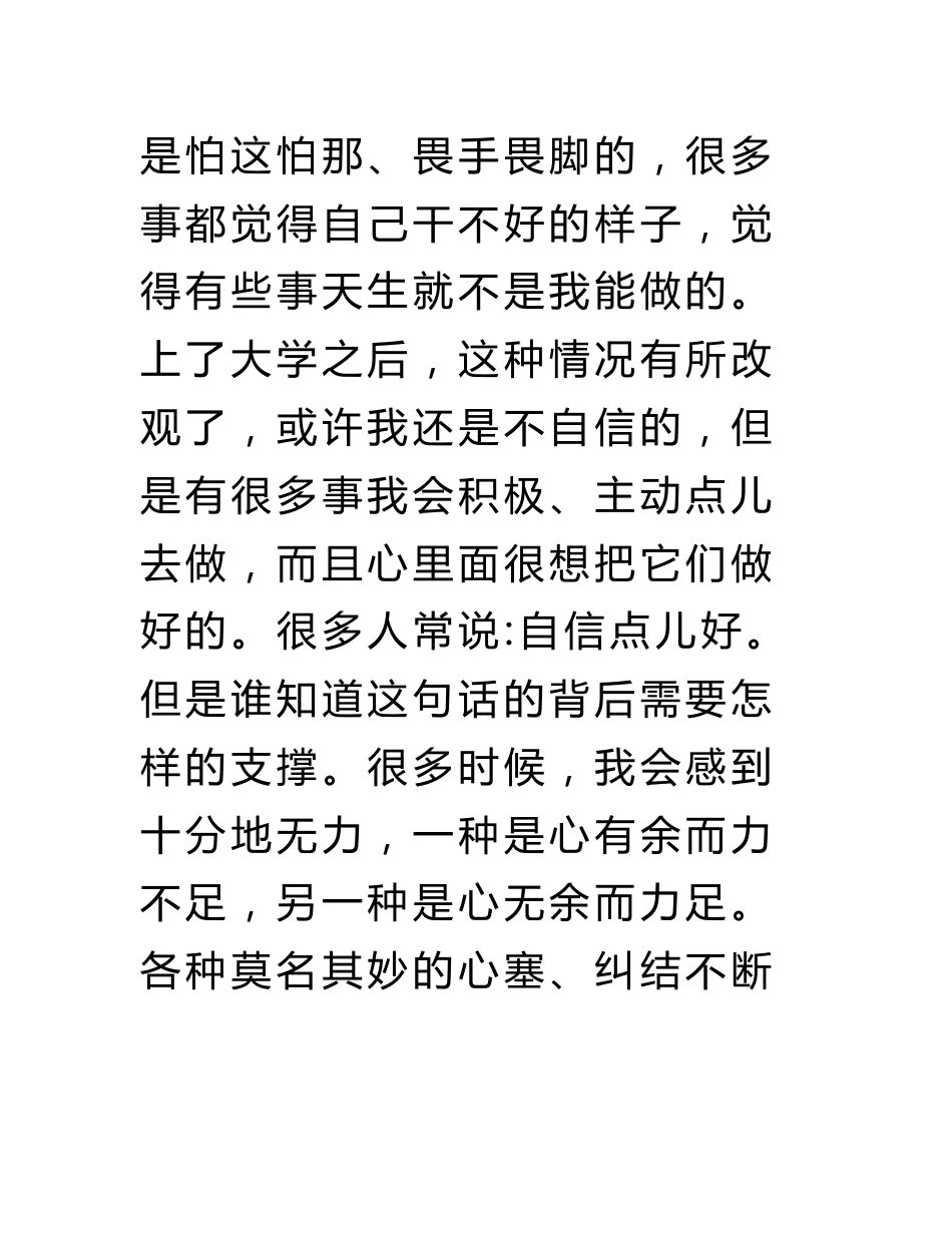 个人心理分析报告_第2页