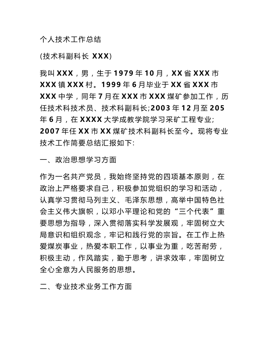 煤矿专业技术总结_第1页