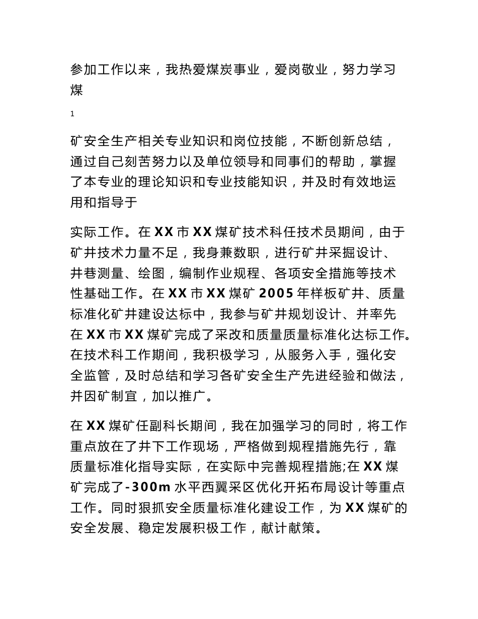 煤矿专业技术总结_第2页