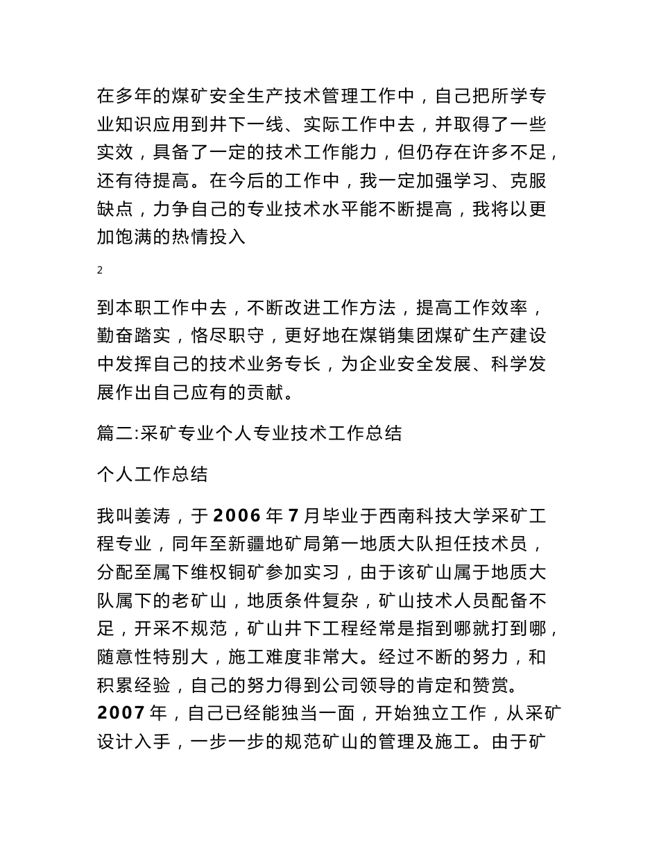 煤矿专业技术总结_第3页