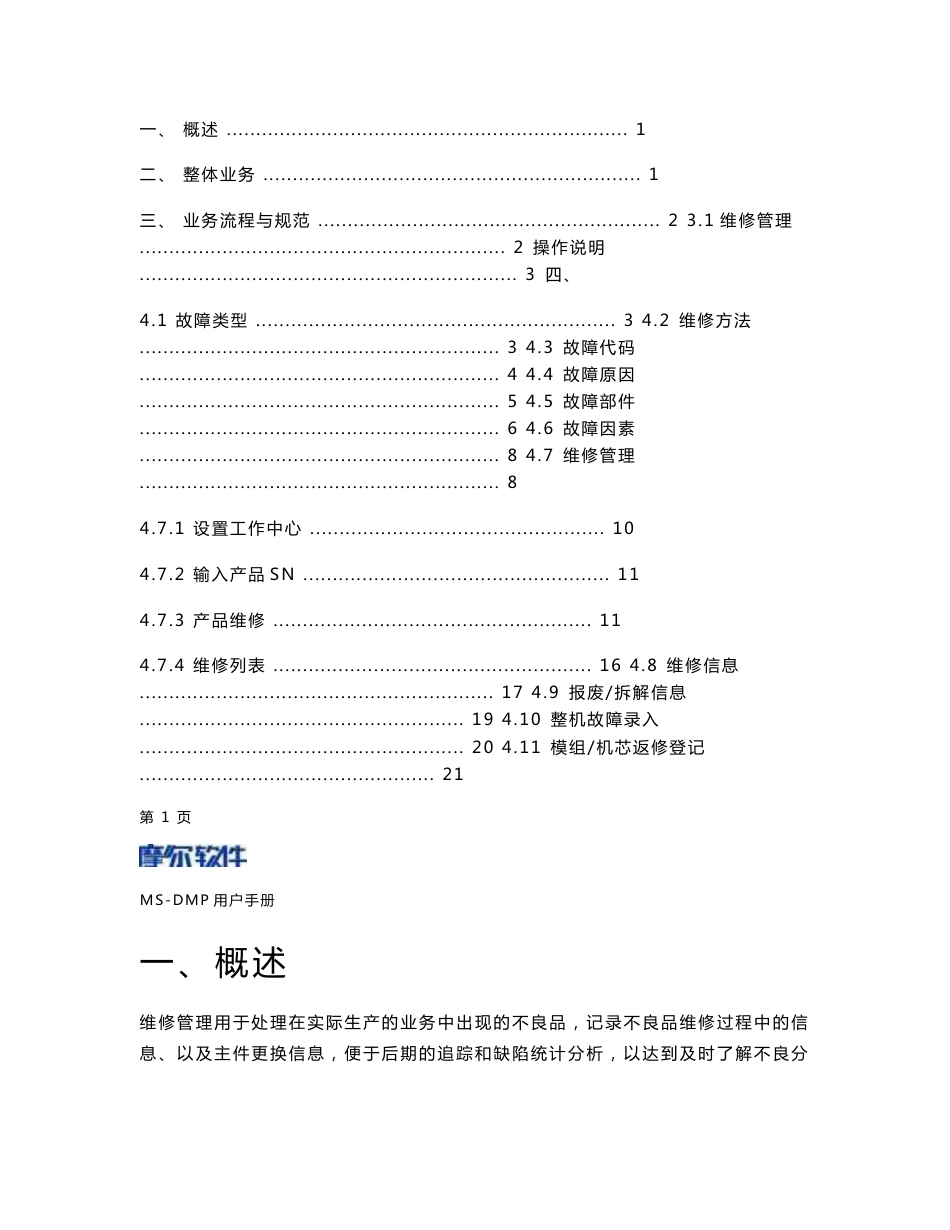 mes操作手册mes-05维修管理用户手册_第2页