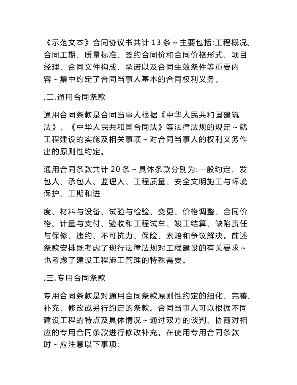 建设工程施工合同-范本2017年_第2页