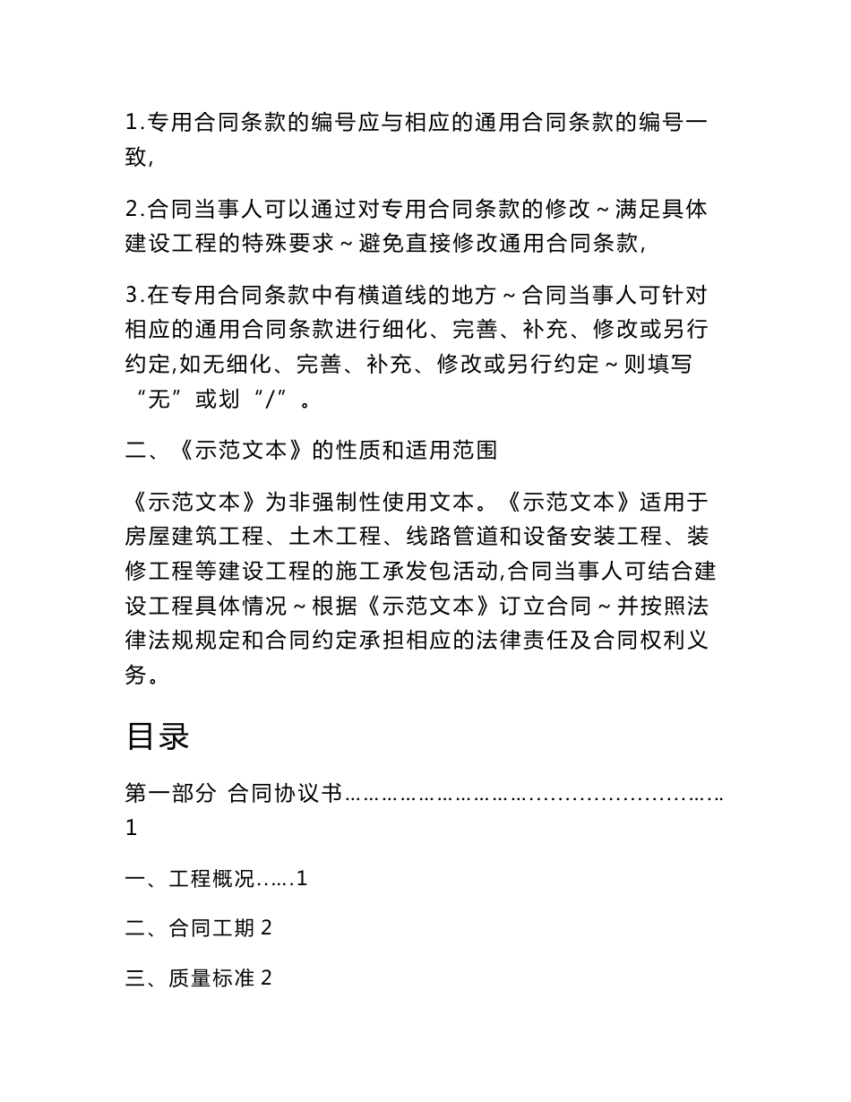 建设工程施工合同-范本2017年_第3页
