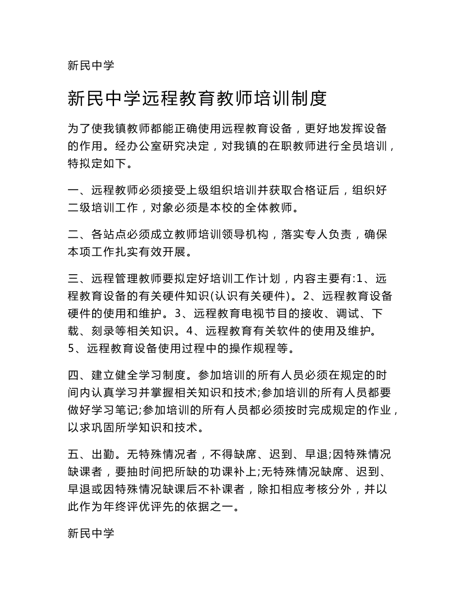 远程教育设备及系统的维护和管理制度、教师培训制度、资源应用制度、资源下载和软件装入制度、服务制度、评价激励制度_第2页