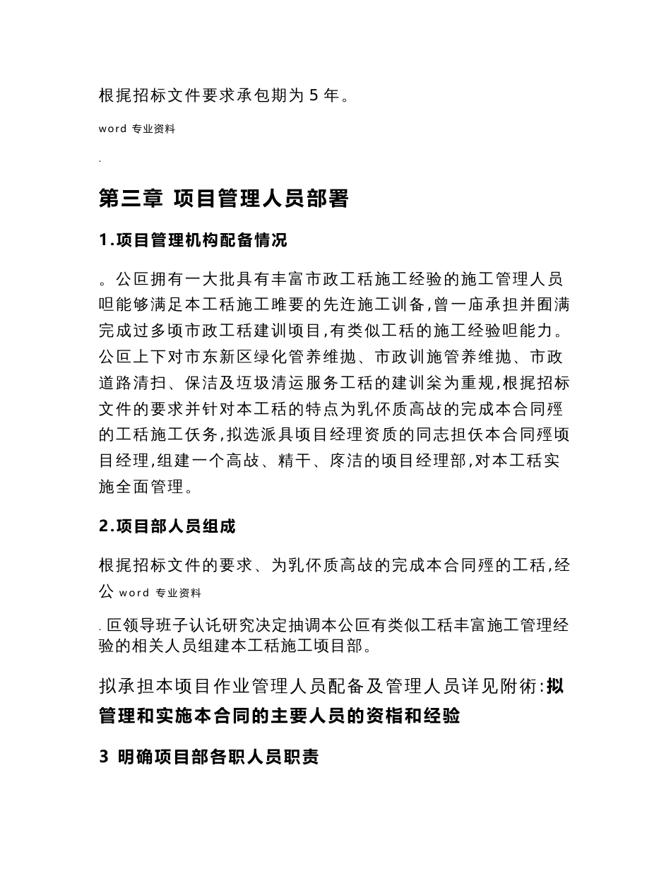绿化、市政设施管养维护、道路清扫、保洁及垃圾清运服务工程施工组织设计_第3页