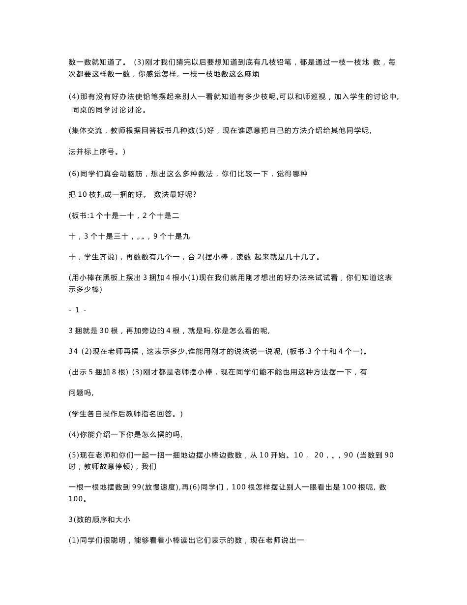 北师大版一年级下册数学教案_第2页