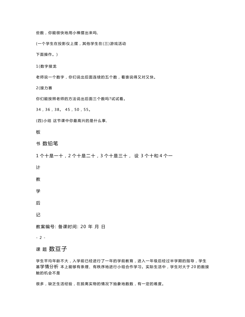 北师大版一年级下册数学教案_第3页