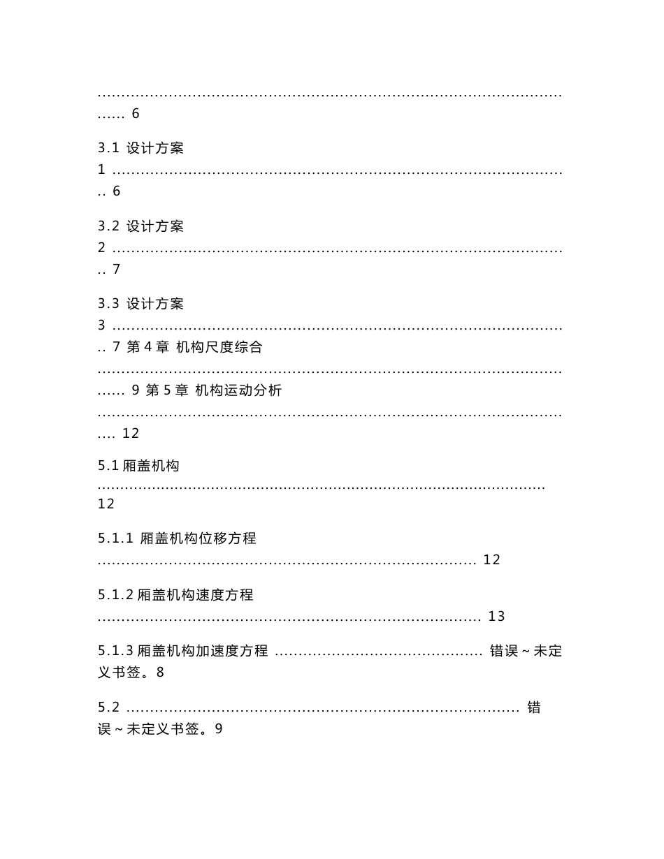 自装卸集装箱运输汽车 设计计算说明书3_第2页