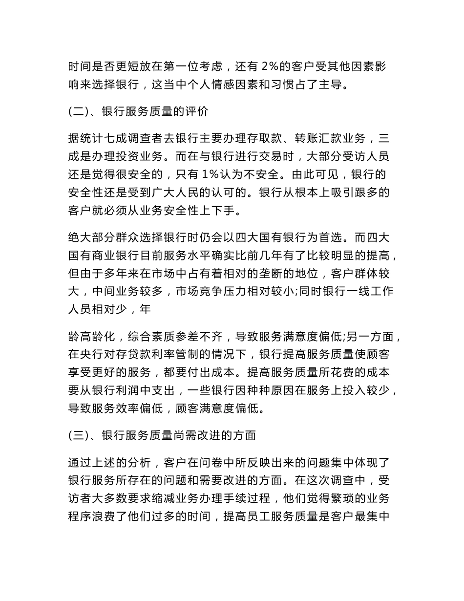 银行业服务调研报告_第2页
