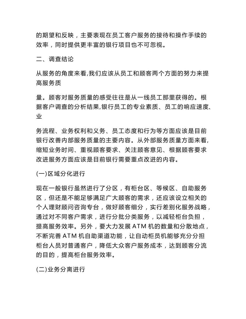 银行业服务调研报告_第3页