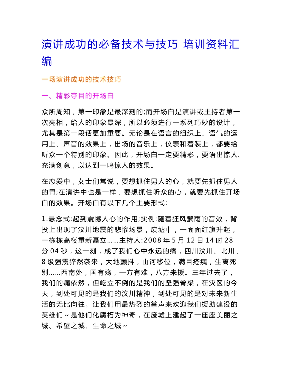 演讲成功的必备技术与技巧 培训资料汇编_第1页