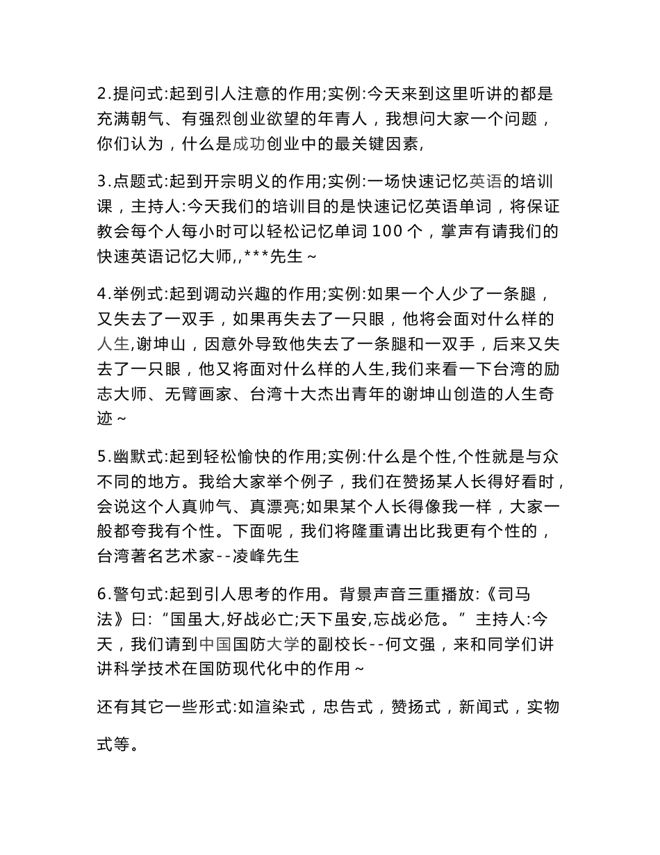 演讲成功的必备技术与技巧 培训资料汇编_第2页