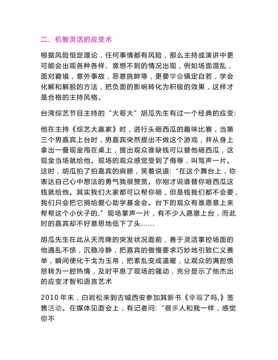 演讲成功的必备技术与技巧 培训资料汇编_第3页