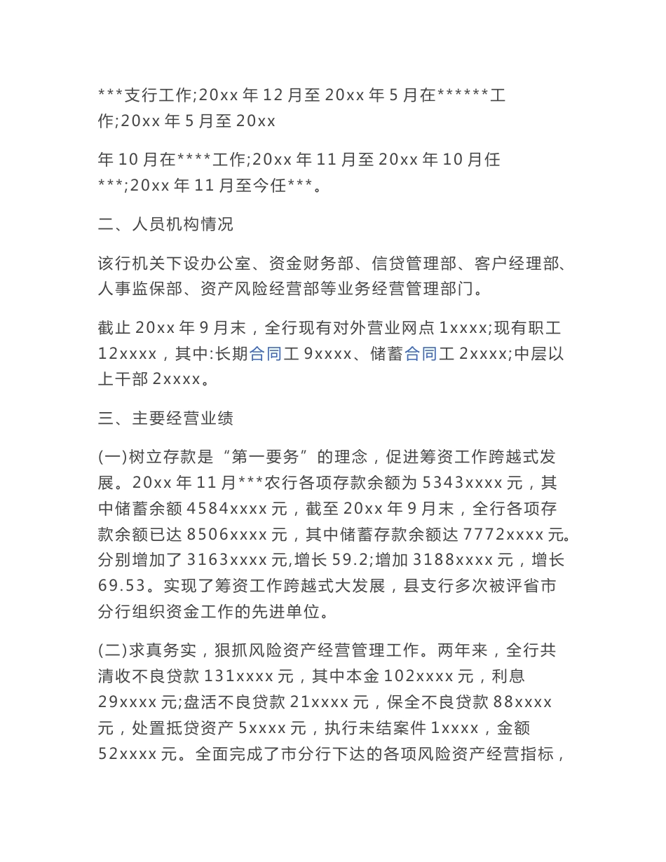 最新银行员工离任审计报告_第2页