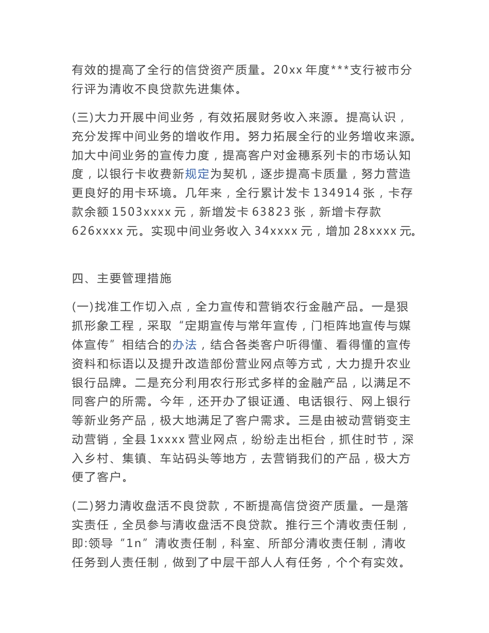 最新银行员工离任审计报告_第3页