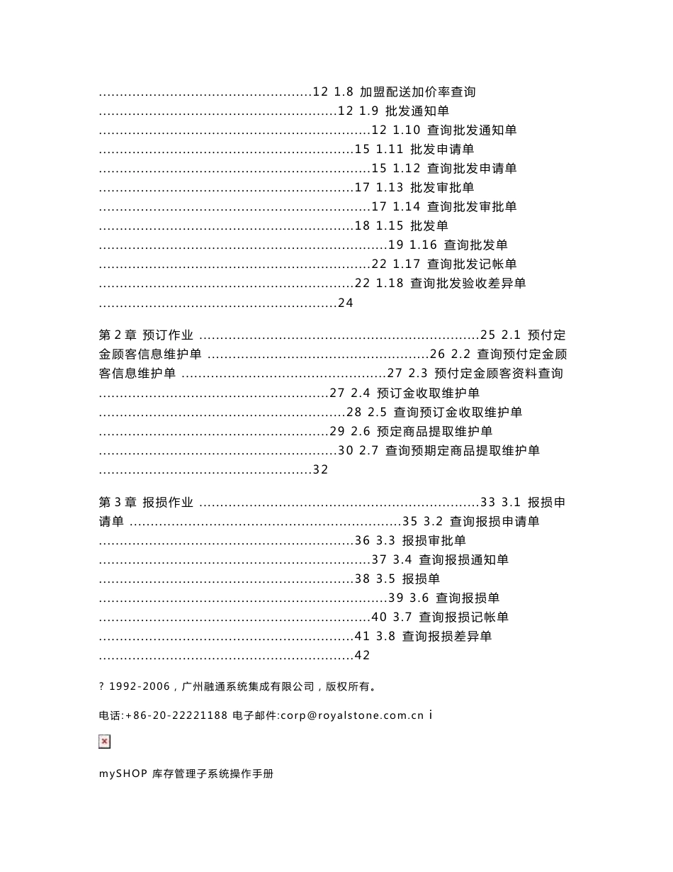 mySHOP 库存管理子系统操作手册_第2页