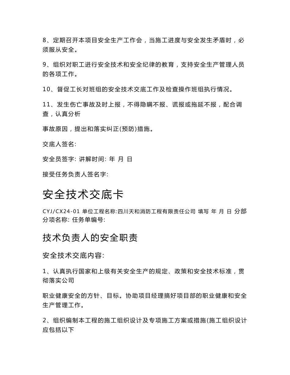 安全技术交底卡_第2页
