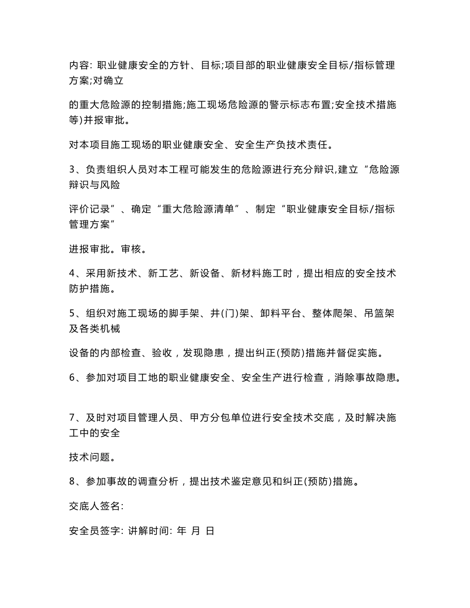 安全技术交底卡_第3页