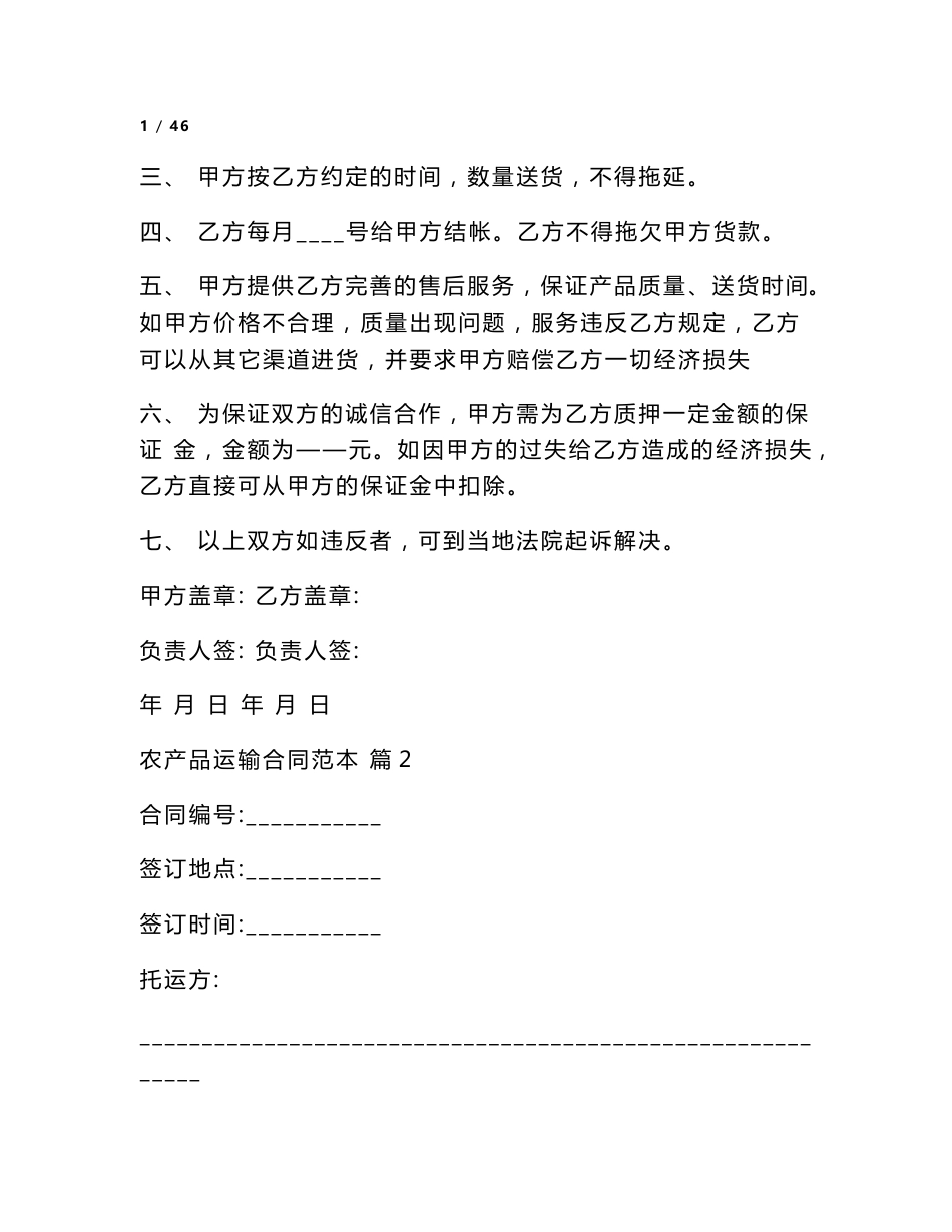 农产品运输合同范本_第2页