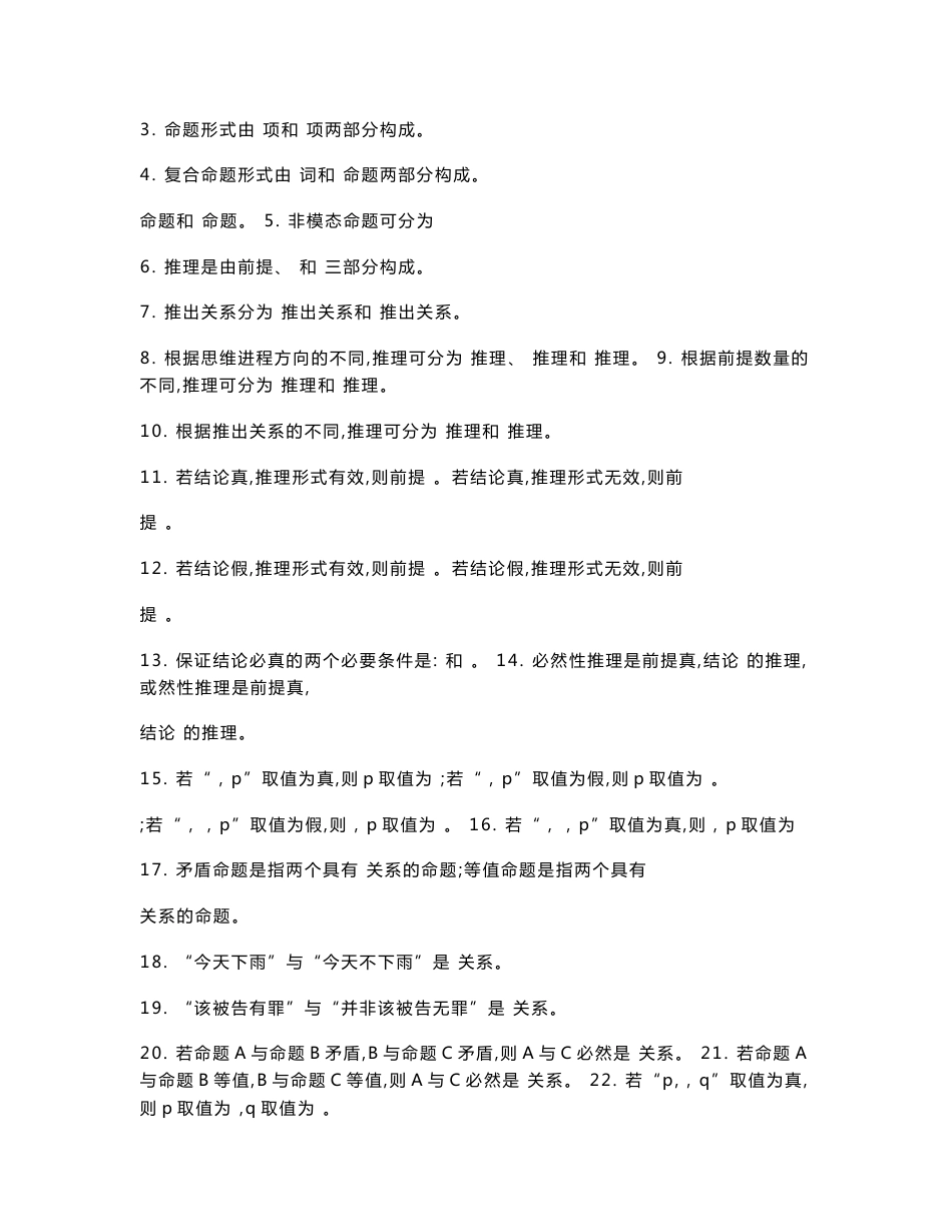 逻辑学习题（附案例分析）_第3页