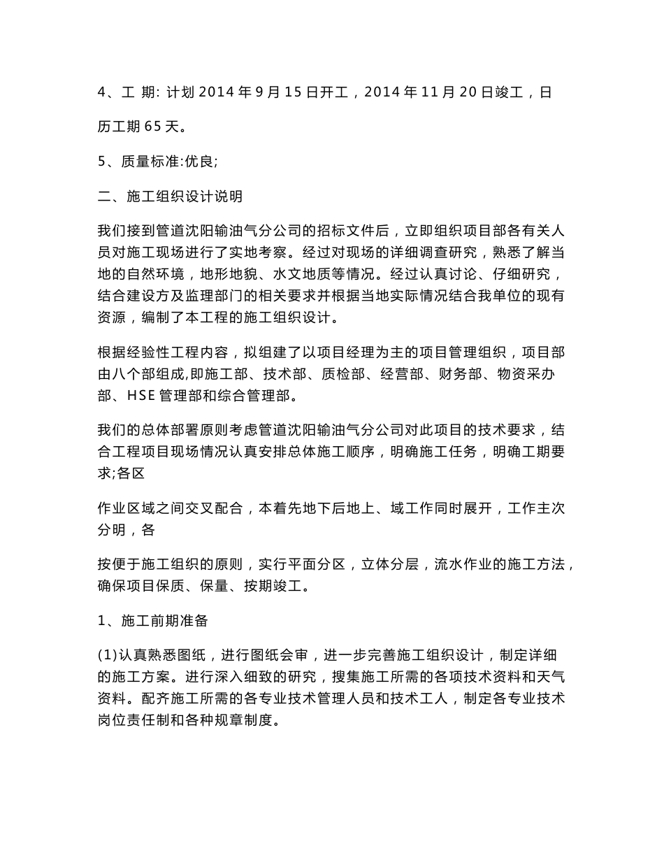 罐区防火堤整改工程施工组织设计方案_第2页