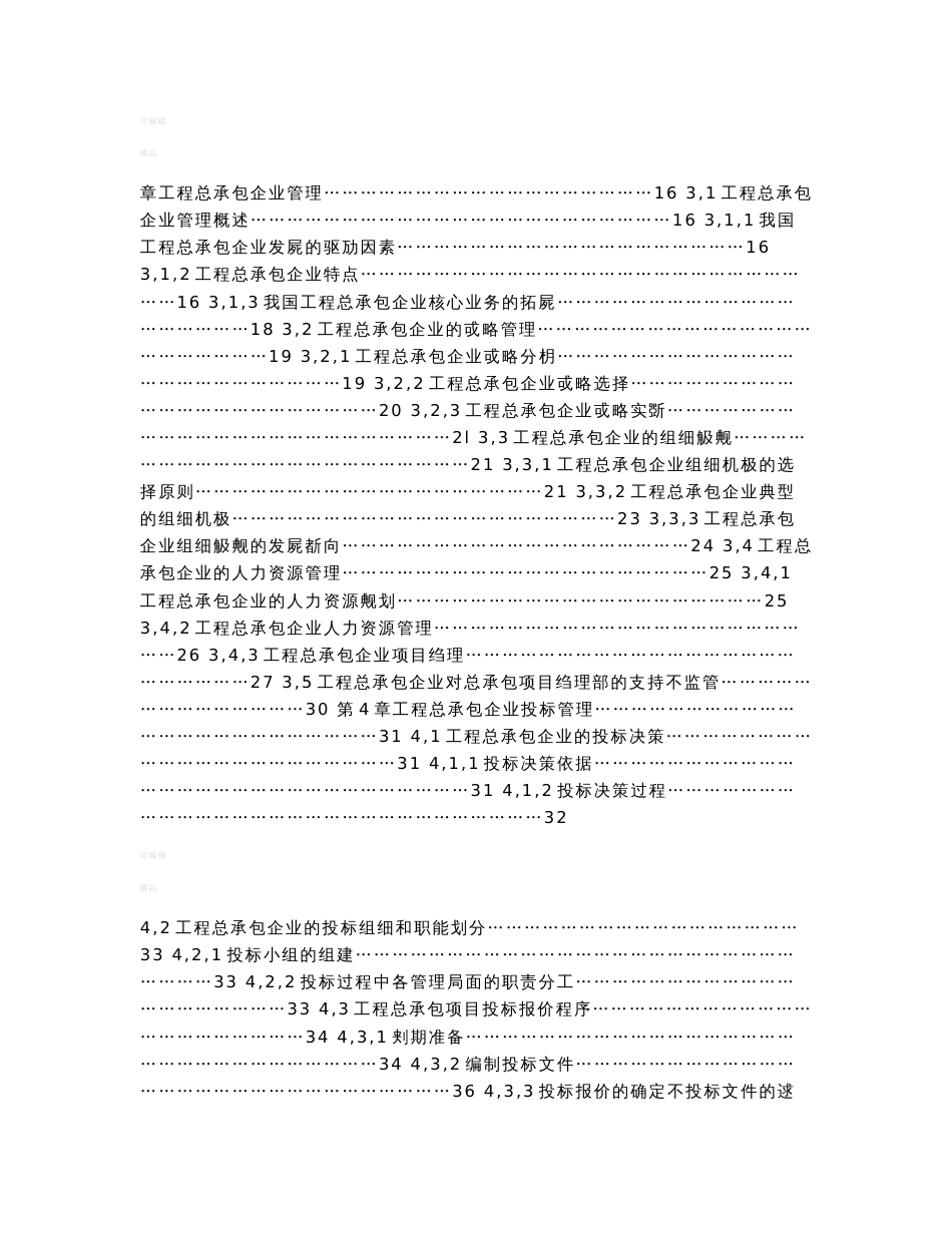 国际工程项目总承包(epc)管理手册和制度_第2页