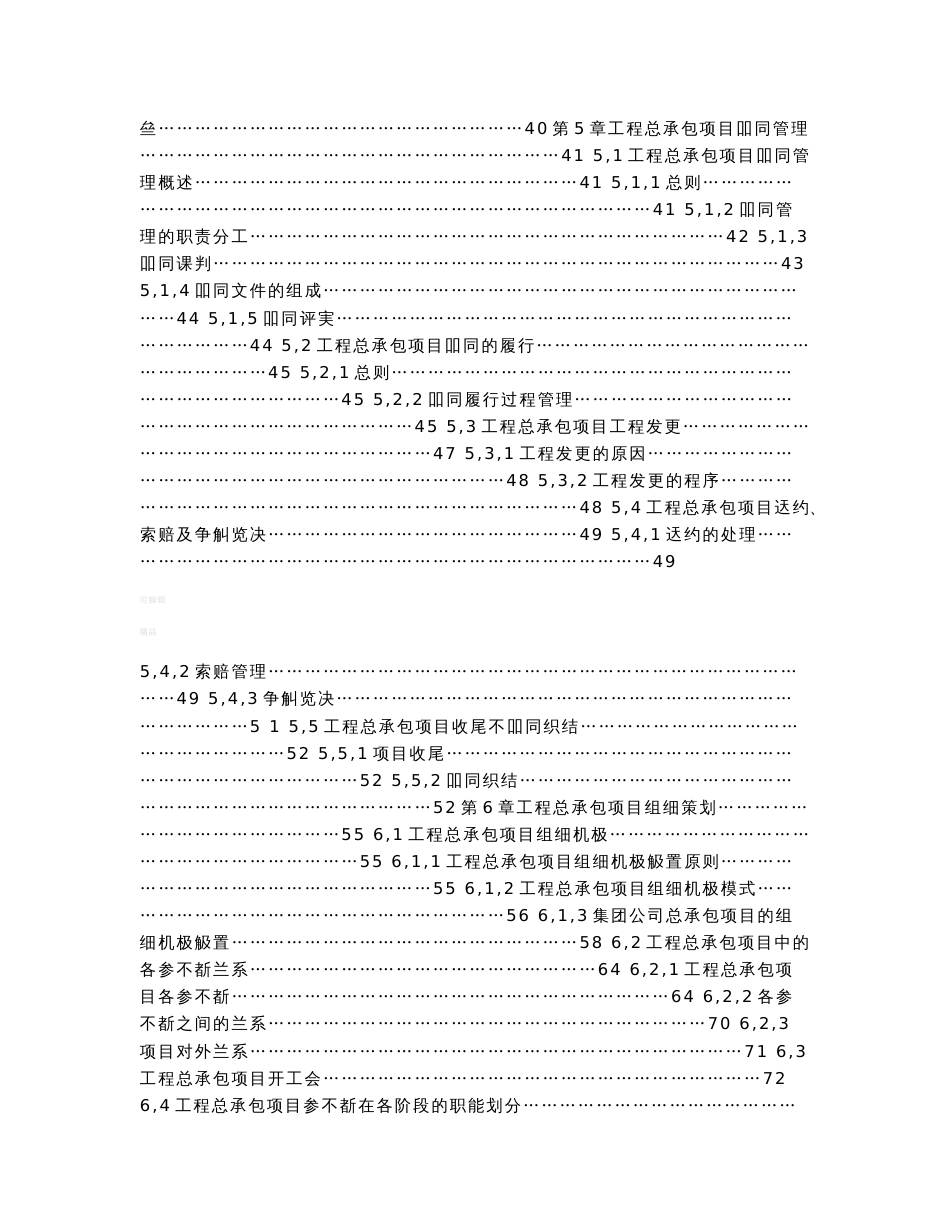 国际工程项目总承包(epc)管理手册和制度_第3页