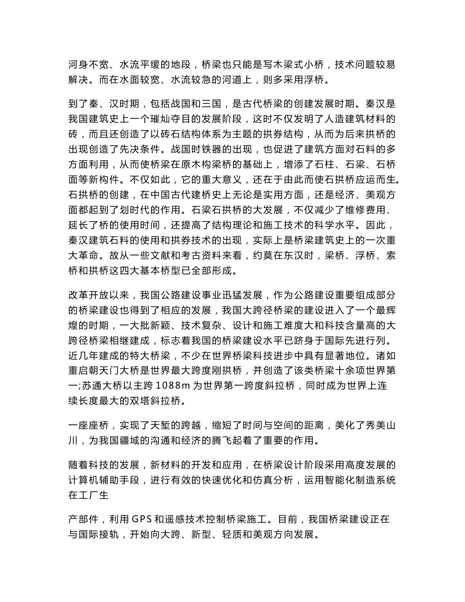 桥梁专业毕业论文设计开题报告_第2页