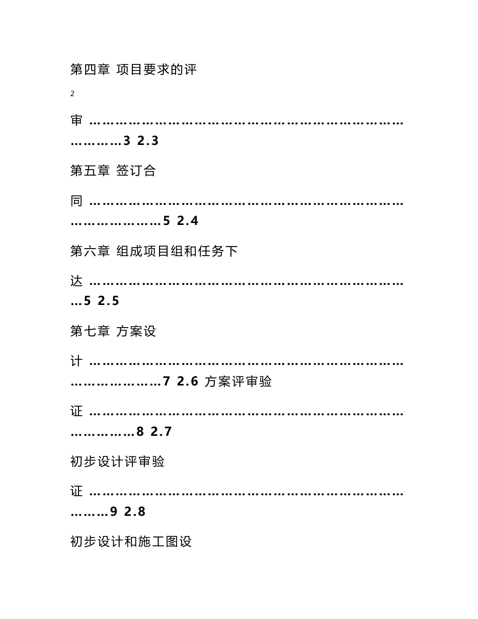 研发部作业指导书_第3页