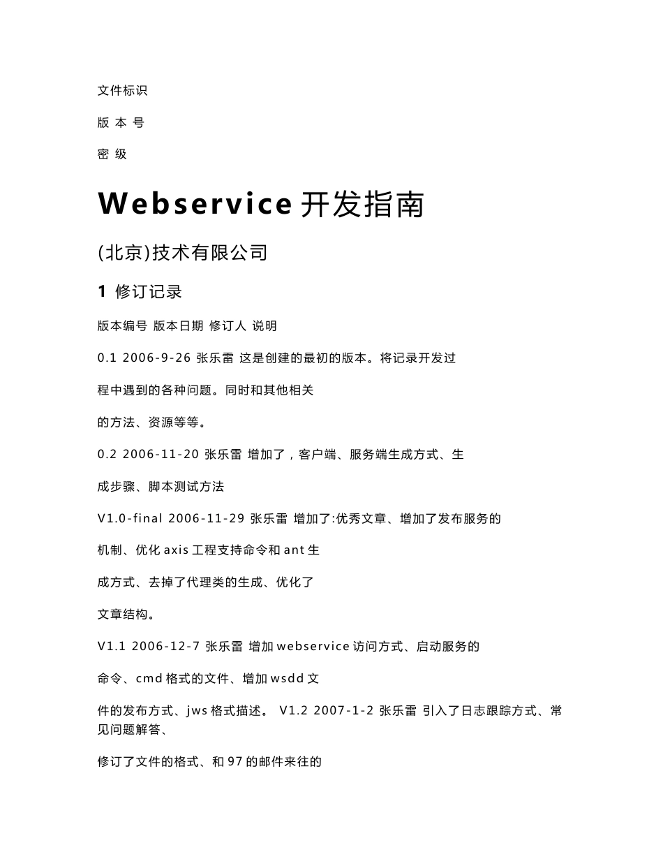 Webservice使用和开发指南_第1页