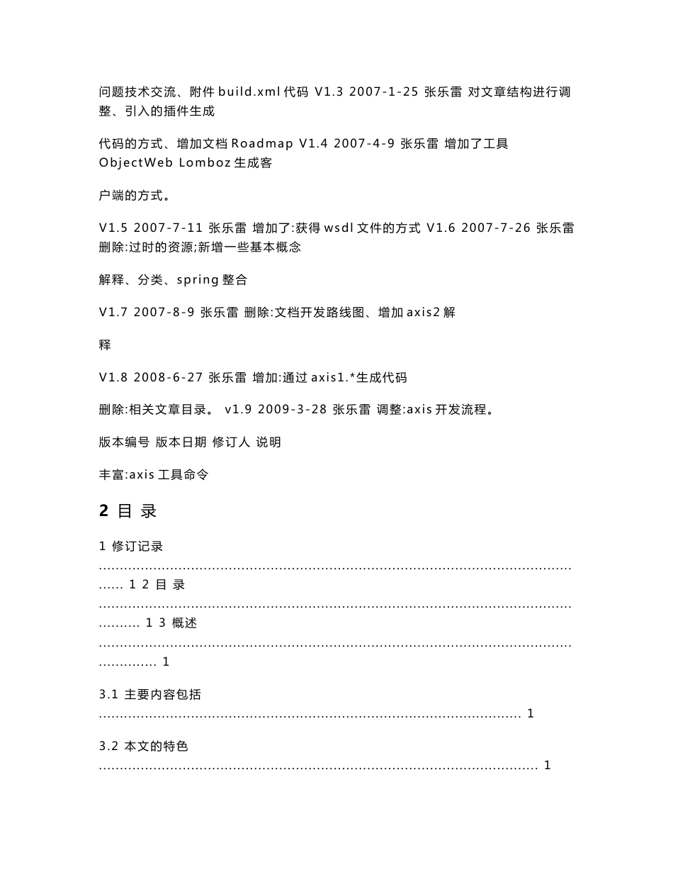 Webservice使用和开发指南_第2页