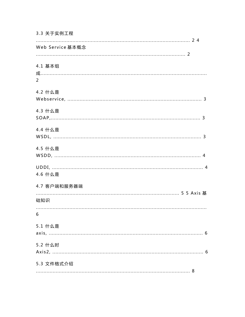 Webservice使用和开发指南_第3页