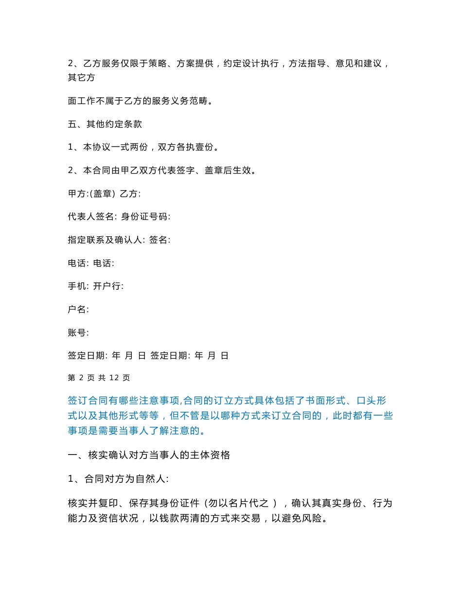 品牌顾问服务协议范本_第2页