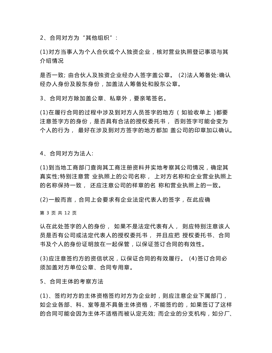 品牌顾问服务协议范本_第3页