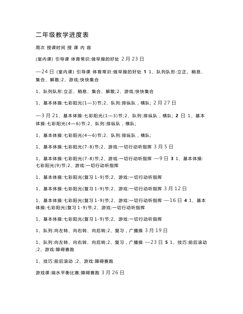 最新2017年小学二年级体育教案_第1页