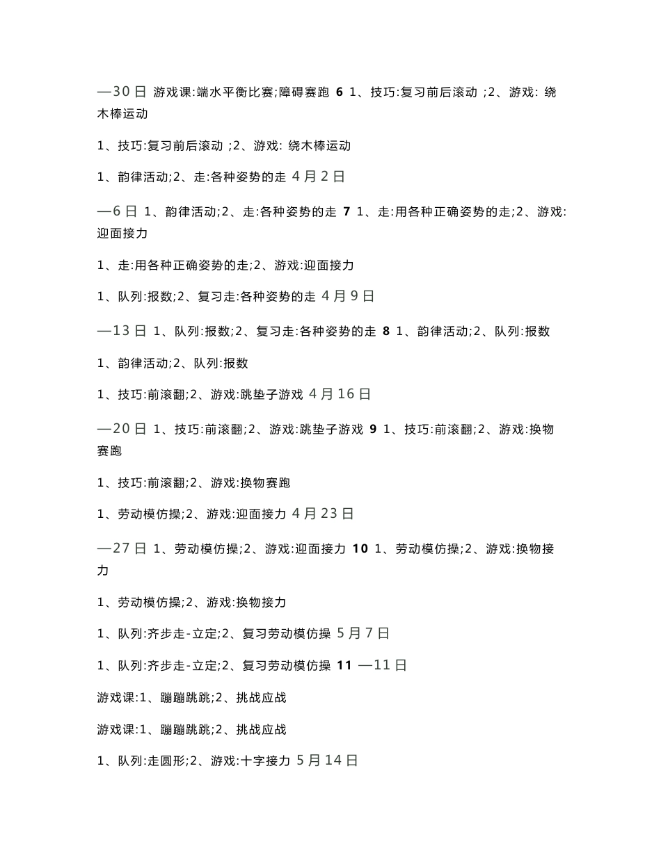 最新2017年小学二年级体育教案_第2页