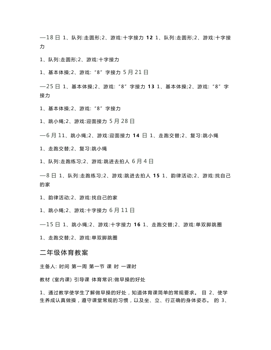 最新2017年小学二年级体育教案_第3页
